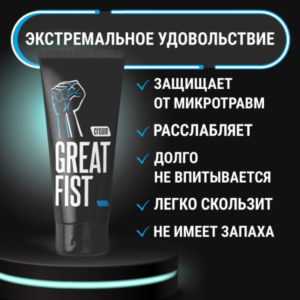 Крем для фистинга GREAT FIST, 50 гр._3