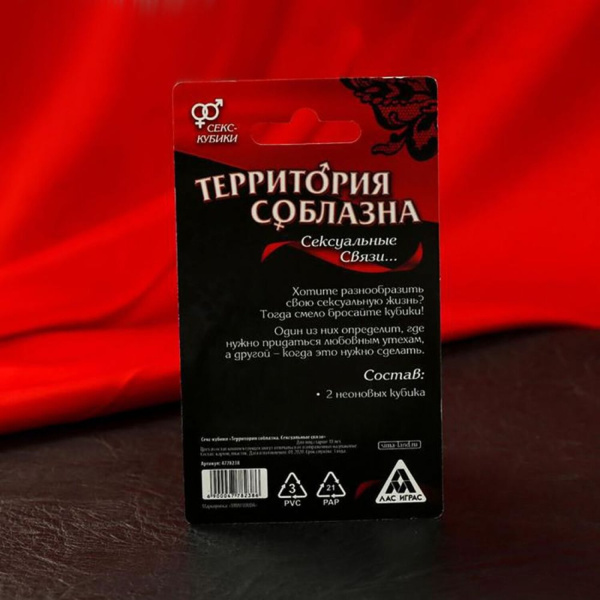 Секс-кубики "Территория соблазна. Сексуальные связи"_1