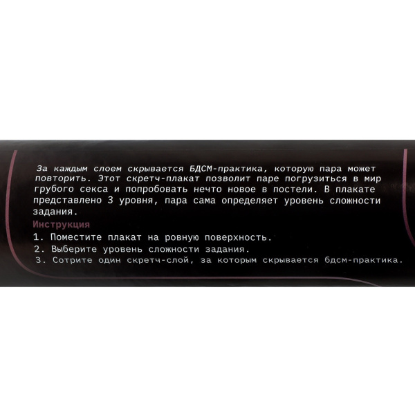 ПЛАКАТ ДЛЯ ДВОИХ БДСМ, СО СКРЕТЧ-СЛОЕМ , А3, арт. 10786877_6