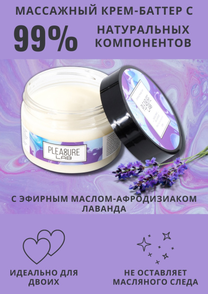 Массажный крем Pleasure Lab Enchanting черная смородина и лаванда 100 мл_1