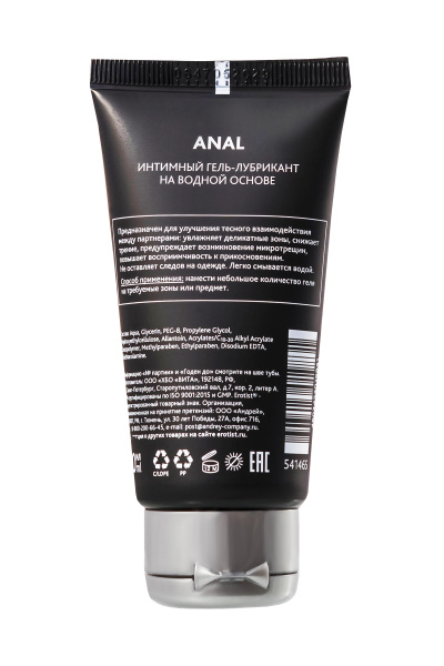 Лубрикант Erotist на водной основе ANAL, анальный, 50 мл_3