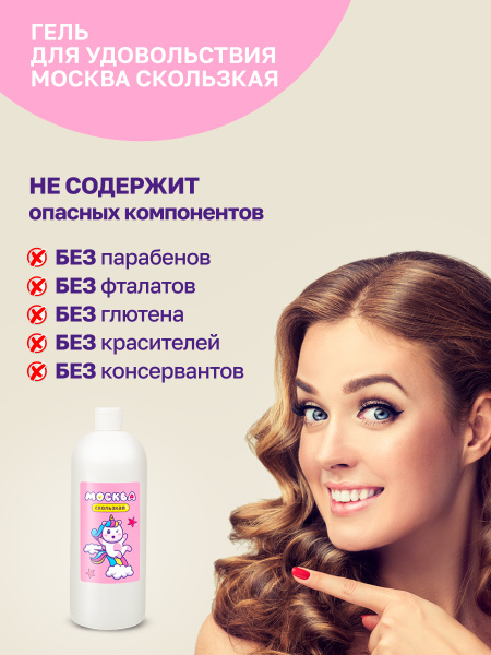 Москва Скользкая - супер-скользкая смазка на водно-силиконовой основе, 1 л._4