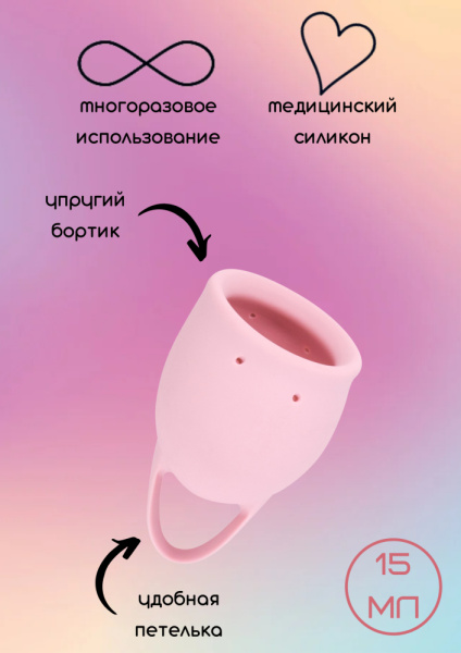 Менструальная чаша Natural Wellness Magnolia 15 ml light pink_4