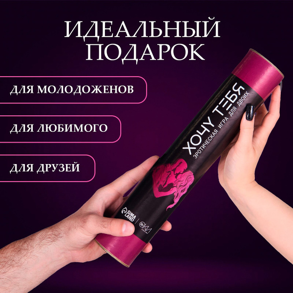 Игра для двоих Оки- Чпоки «Хочу тебя»_5