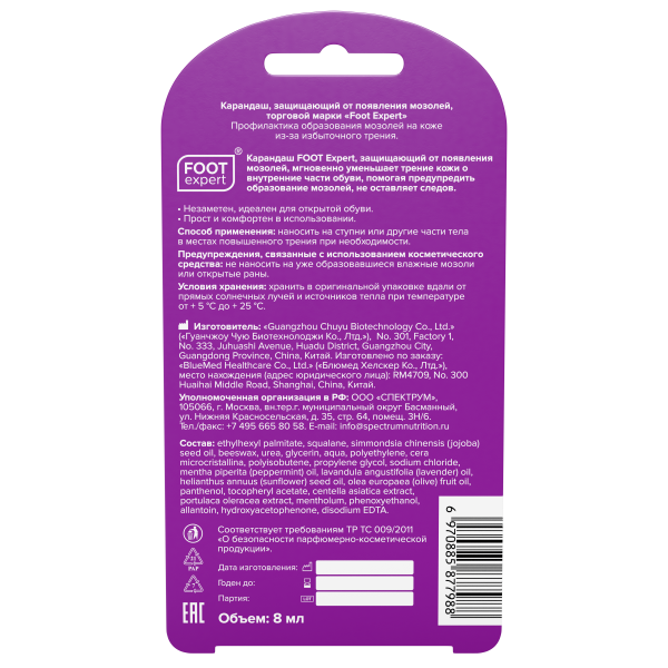 Карандаш Foot Expert, защита от появления мозолей, 8 мл, 1 шт._1
