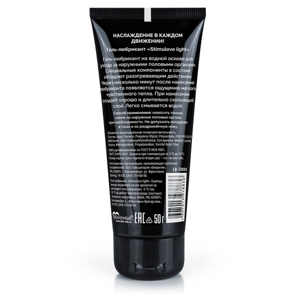 Гель-любрикант STIMULOVE LIGHT туб 50 г арт. LB-70004_3