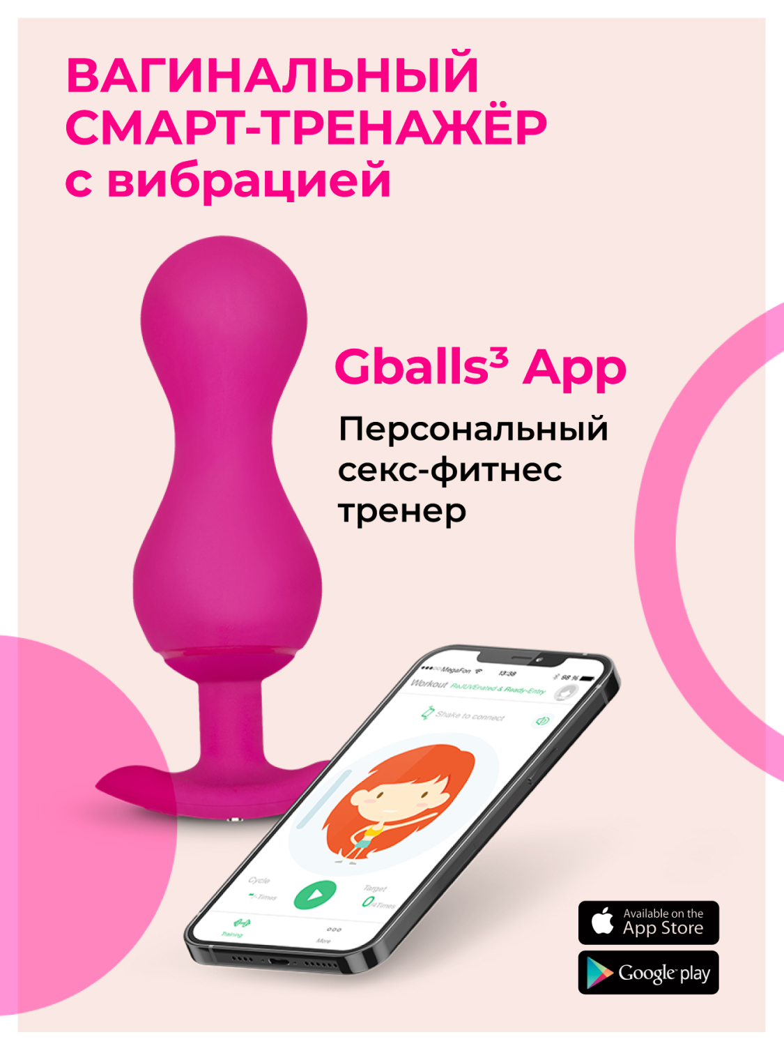 Gvibe_Gballs3App_1350x1800_Features_card_RU_01