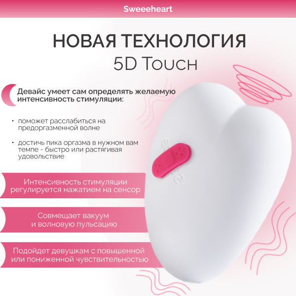 Бесконтактный клиторальный стимулятор Sauce Sweeeheart белый_3