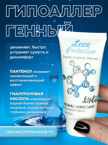 Лубрикант Увлажняющий на Водной Основе Lola Games Love Protection 50ml_1