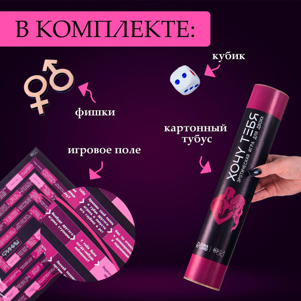 Игра для двоих Оки- Чпоки «Хочу тебя»_3