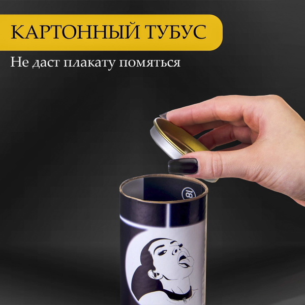 ПЛАКАТ ДЛЯ ДВОИХ ОРАЛЬНЫЕ ЛАСКИ, СО СКРЕТЧ-СЛОЕМ , А3, арт. 10071294_6