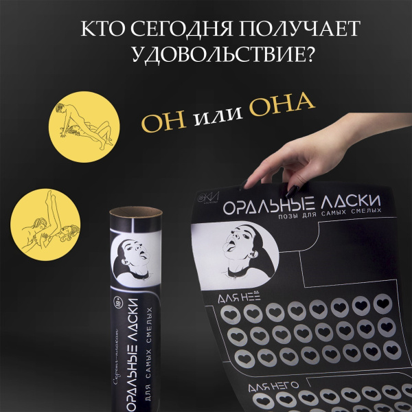 ПЛАКАТ ДЛЯ ДВОИХ ОРАЛЬНЫЕ ЛАСКИ, СО СКРЕТЧ-СЛОЕМ , А3, арт. 10071294_5