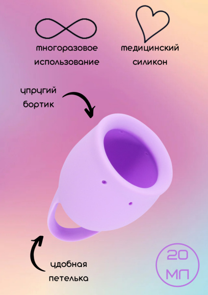 Менструальная чаша Natural Wellness Orchid 20ml lavander_3