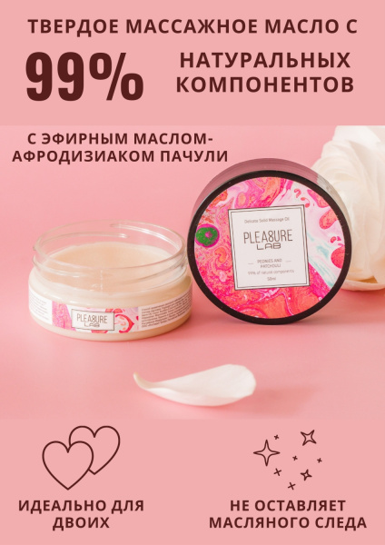 Твердое массажное масло Pleasure Lab Delicate пионы и пачули 50 мл_1