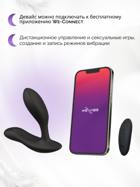 Вибратор We-Vibe Vector+ черный_2