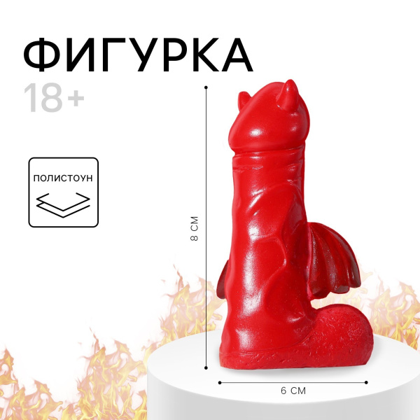 ФИГУРА СУВЕНИР ДЬЯВОЛ 18+, 4,2х8 см, арт. 9564962_2