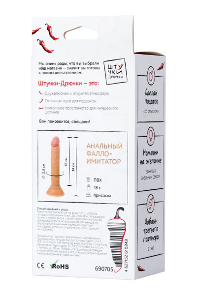 Анальный фаллоимитатор Штучки-Дрючки, PVC, телесный, 14 см_5