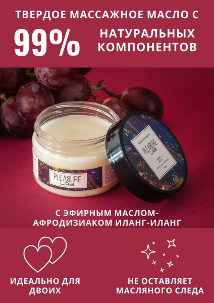 Твердое массажное масло Pleasure Lab Relaxing виноград и инжир 100 мл_1