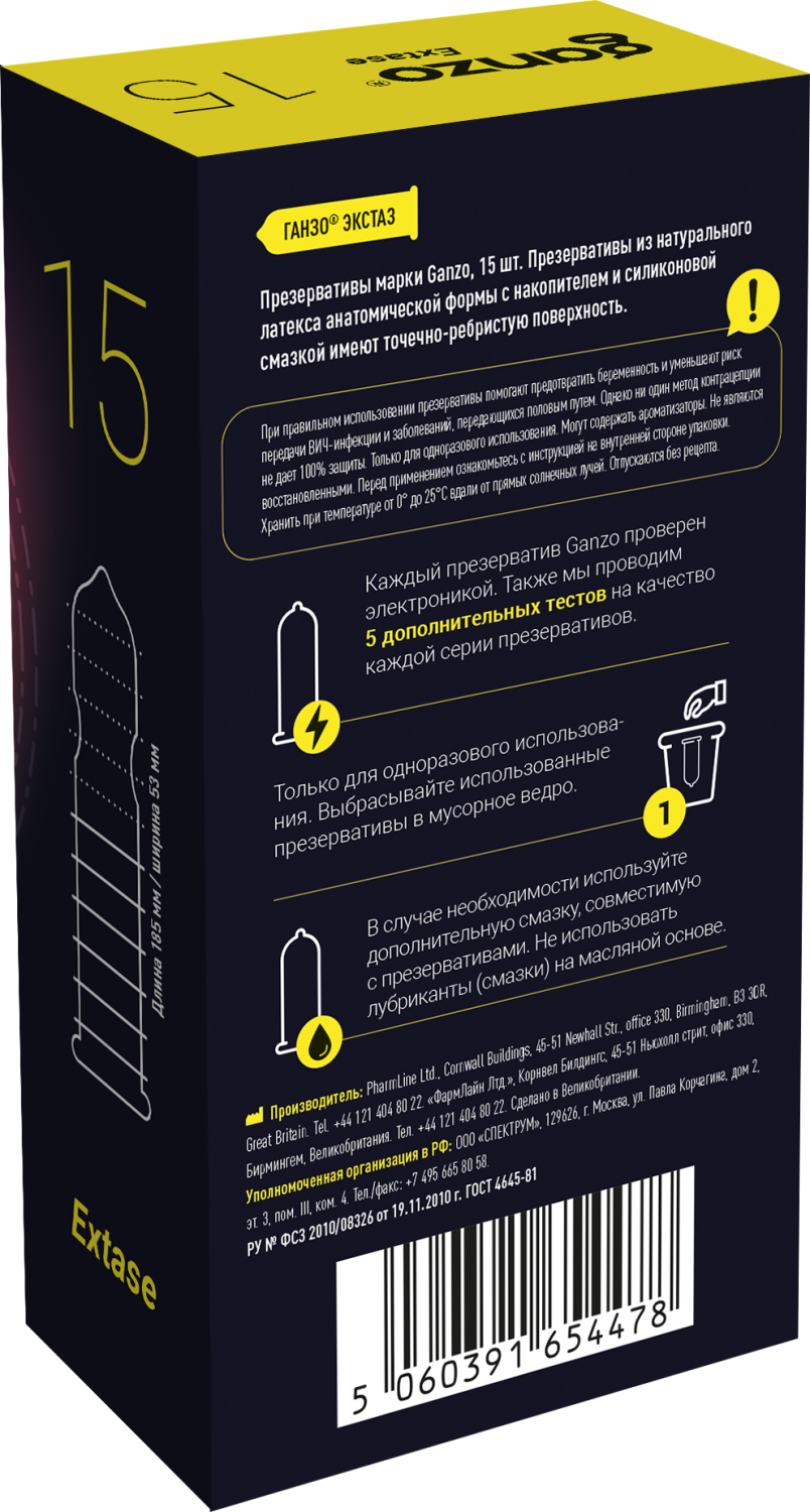 Презервативы Ganzo Extase, с точечно-ребристой поверхностью, анатомической формы, латекс, 18см, 15шт_1