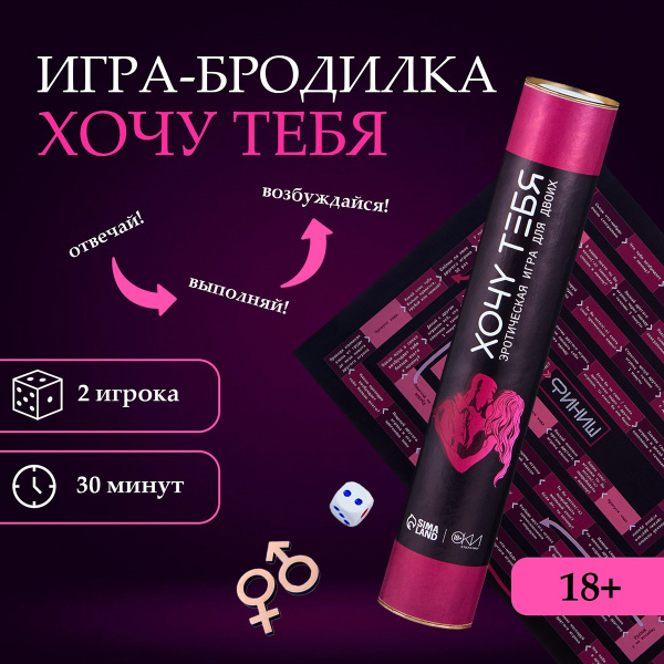 Игра для двоих Оки- Чпоки «Хочу тебя»_2