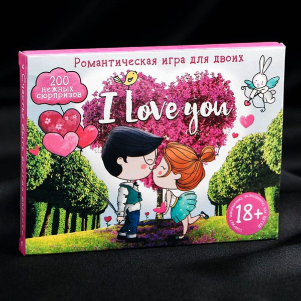 Романтическая игра для влюбленных "I Love you"_1
