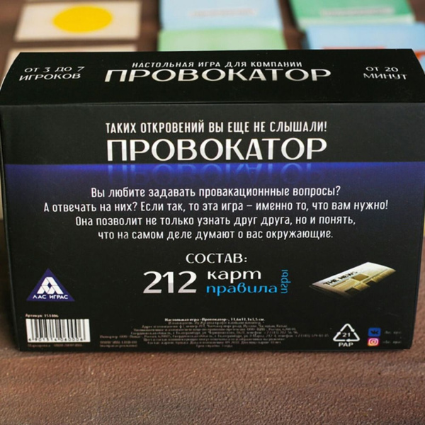 Откровенная игра "Провокатор"_1