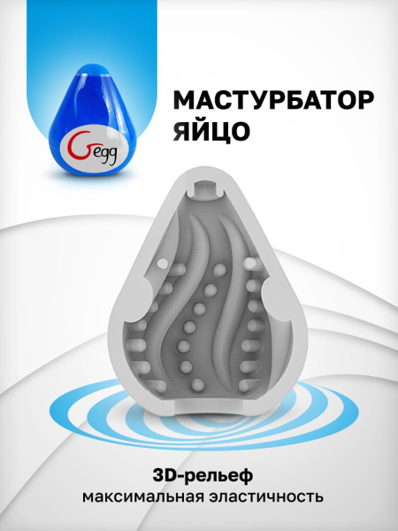 Gvibe Gegg Blue - яйцо-мастурбатор, 6.5х5 см., Голубой_1