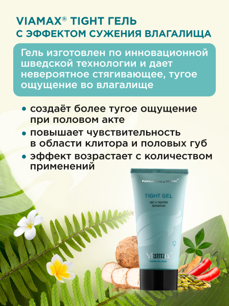 Гель, сужающий влагалище, с эффектом увлажнения Tight gel, 50 мл - Viamax_7
