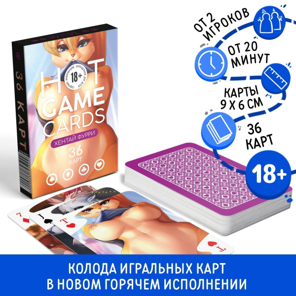 ИГРАЛЬНЫЕ КАРТЫ HOT GAME CARDS ХЕНТАЙ ФУРРИ, 36 карт, 18+, артикул 9826795_2