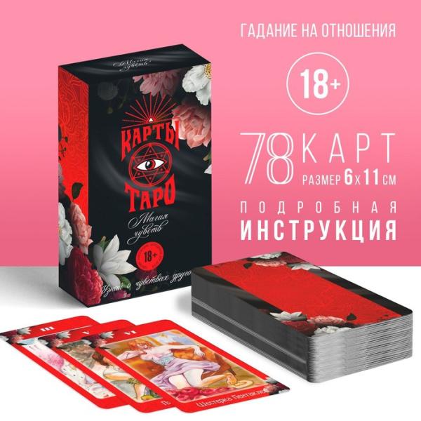 Карты ТАРО «Магия чувств»_1