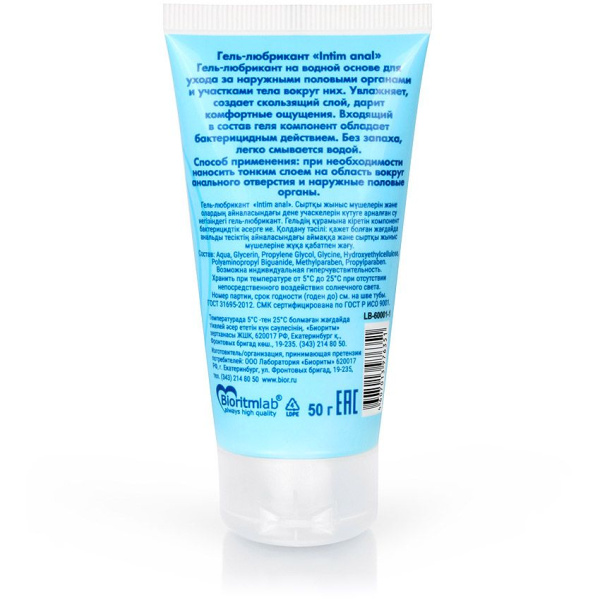 Гель-лубрикант 