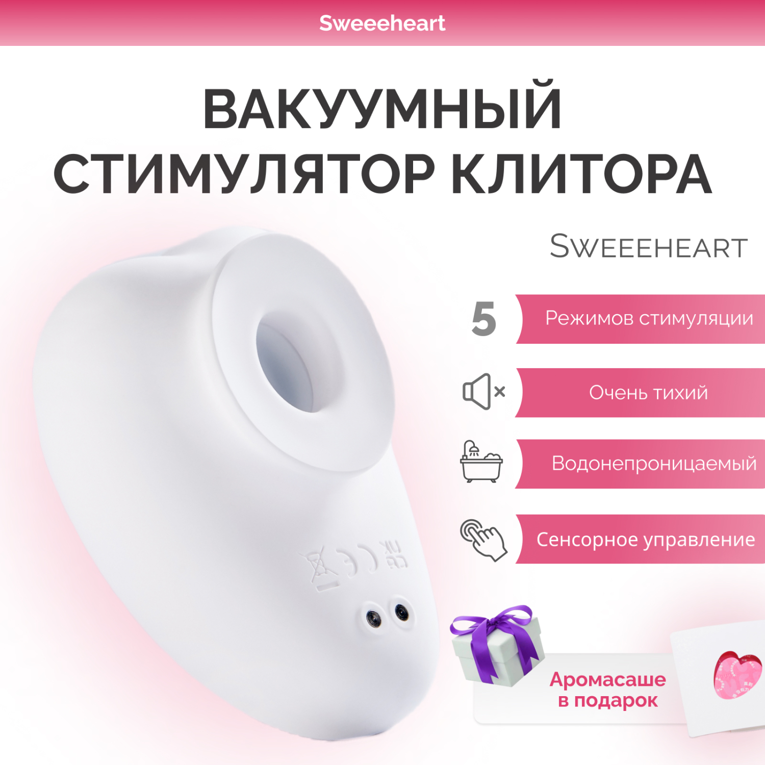 Бесконтактный клиторальный стимулятор Sauce Sweeeheart белый_2