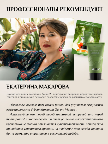 Эрекционный гель, способствующий увеличению объема полового члена Maximum Gel, 50 мл_4