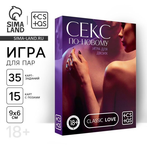 ИГРА ДЛЯ ДВОИХ СЕКС ПО-НОВОМУ, 50 карт, 18+,  артикул 4020698_2