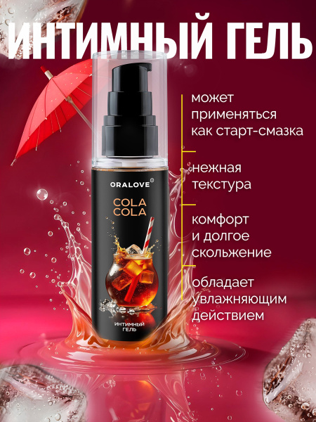 Интимный гель Кола 60 г  арт. LB-38002 маркировка_3