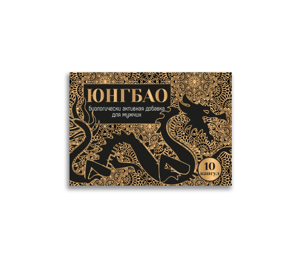БАД для Мужчин “Юнгбао” 10шт._1