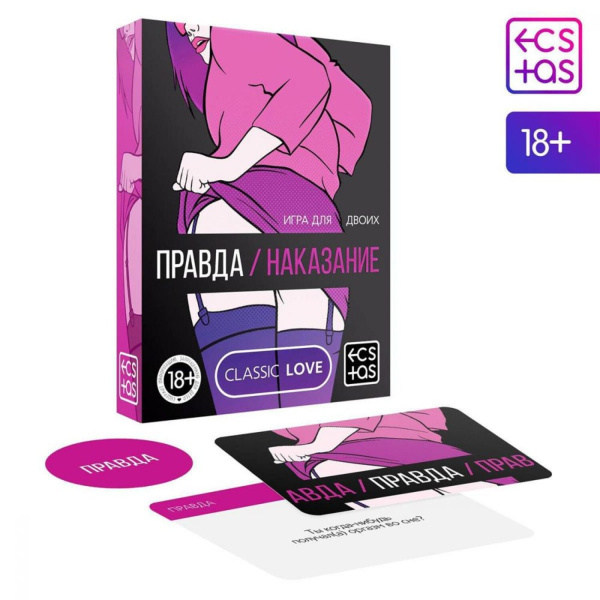Эротическая игра для двоих «Правда/наказание» 50 карт, 18+_1