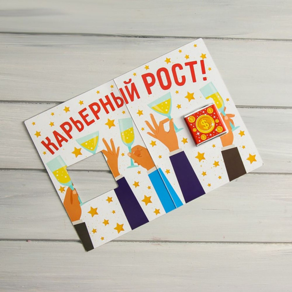 Шоколадная открытка "Коллега, сегодня мы поднимаем тост" 5 г_1