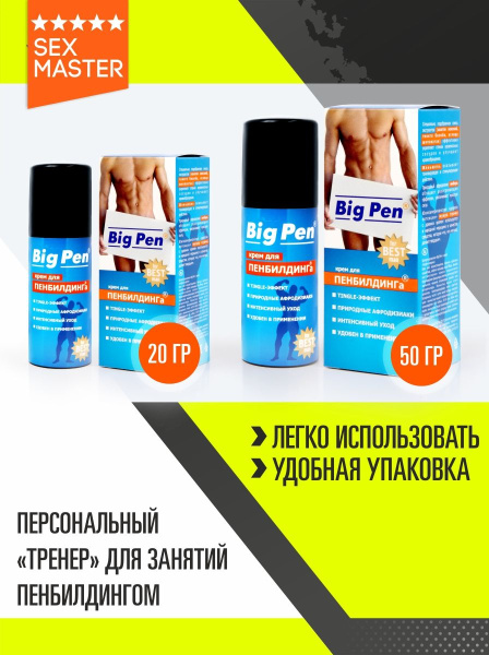 Крем для увеличения пениса Big Pen для мужчин, 50 г._2