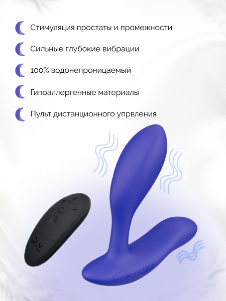 Вибратор We-Vibe Vector+ синий_3