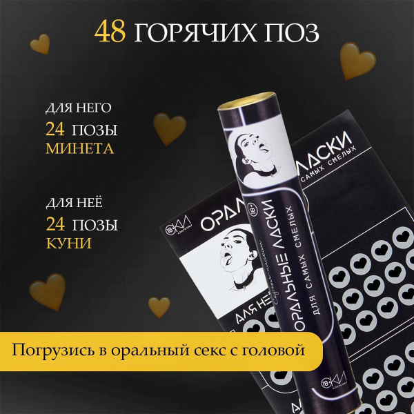 ПЛАКАТ ДЛЯ ДВОИХ ОРАЛЬНЫЕ ЛАСКИ, СО СКРЕТЧ-СЛОЕМ , А3, арт. 10071294_4