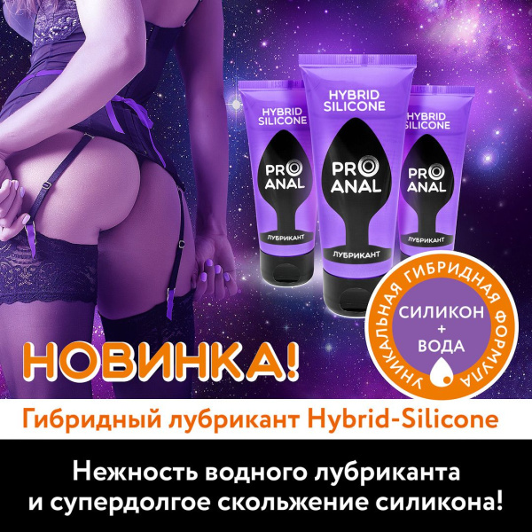 ЛУБРИКАНТ HYBRID - SILICONE 50 г_2