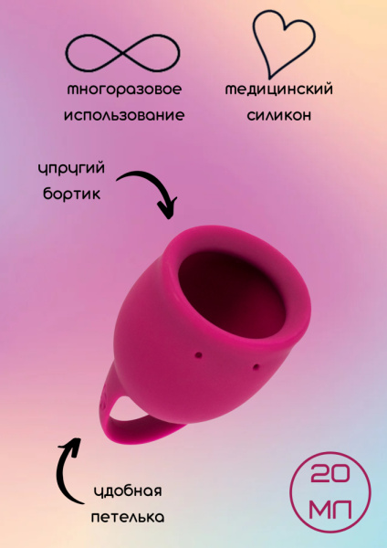 Менструальная чаша Natural Wellness Peony 20 ml wine red_4