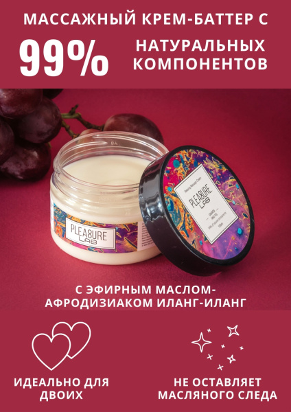 Массажный крем Pleasure Lab Relaxing виноград и инжир 100 мл_1