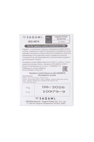 Презервативы Sagami Xtreme 004 ультратонкие латекс 3 шт._5