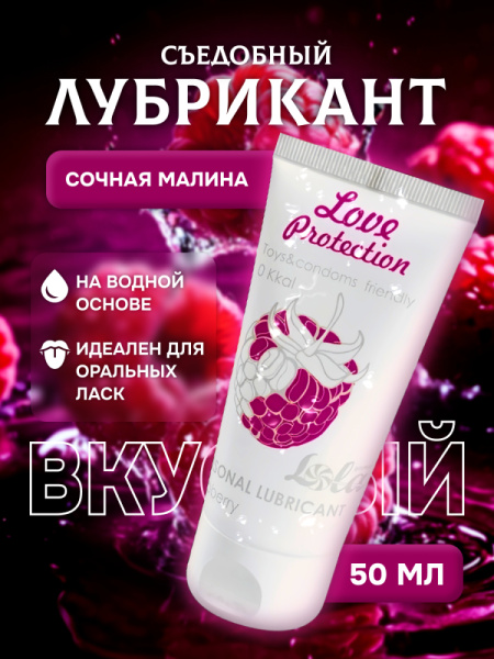 Лубрикант на Водной Основе Lola Games Love Protection Raspberry 50ml_1