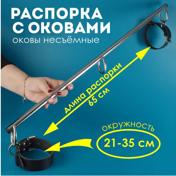 Распорка Хром с большими оковами Голиаф 65 см Sitabella 3494-1_2