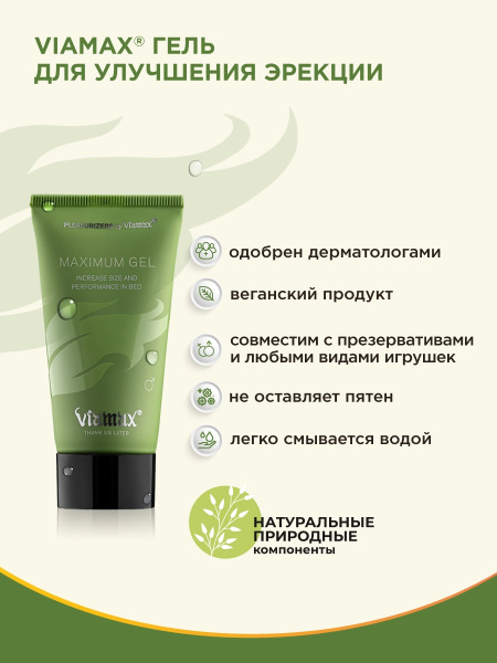 Эрекционный гель, способствующий увеличению объема полового члена Maximum Gel, 50 мл_12